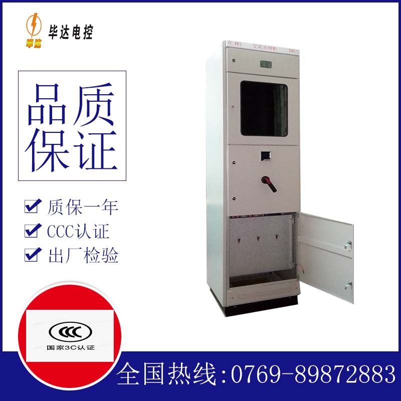 精河光伏并网柜